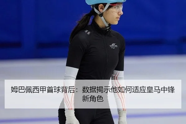 mu-ba-pei-xi-jia-shou-qiu-bei-hou-shu-ju-jie-shi-ta-ru-he-shi-ying-huang-ma-zhong-feng-xin-jue-se-2-466.jpg